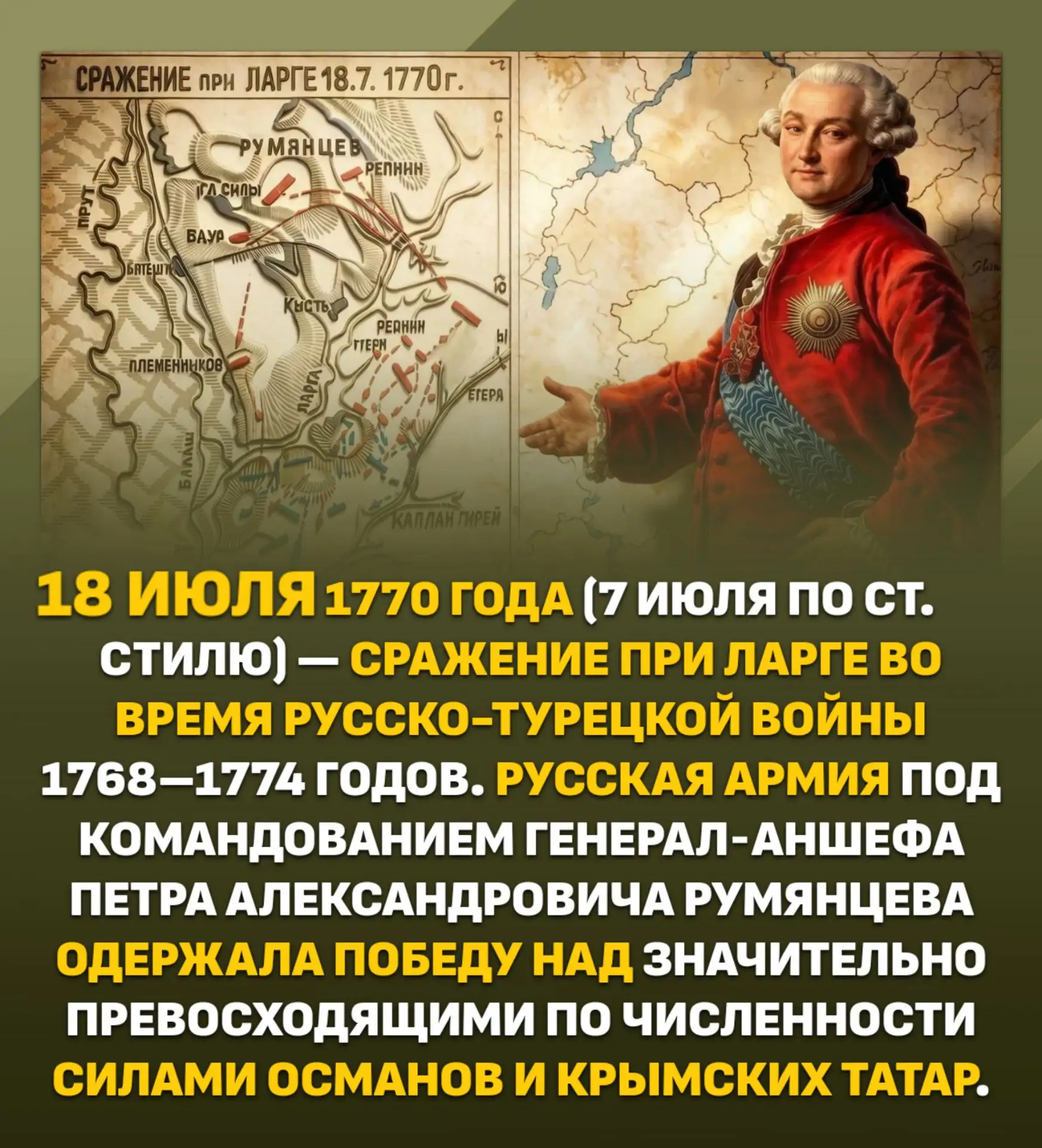 Сражение при Ларге ⚔️

Сражение при Ларге, произошедшее 18 июля 1770 года (по старому стилю — 7 июля