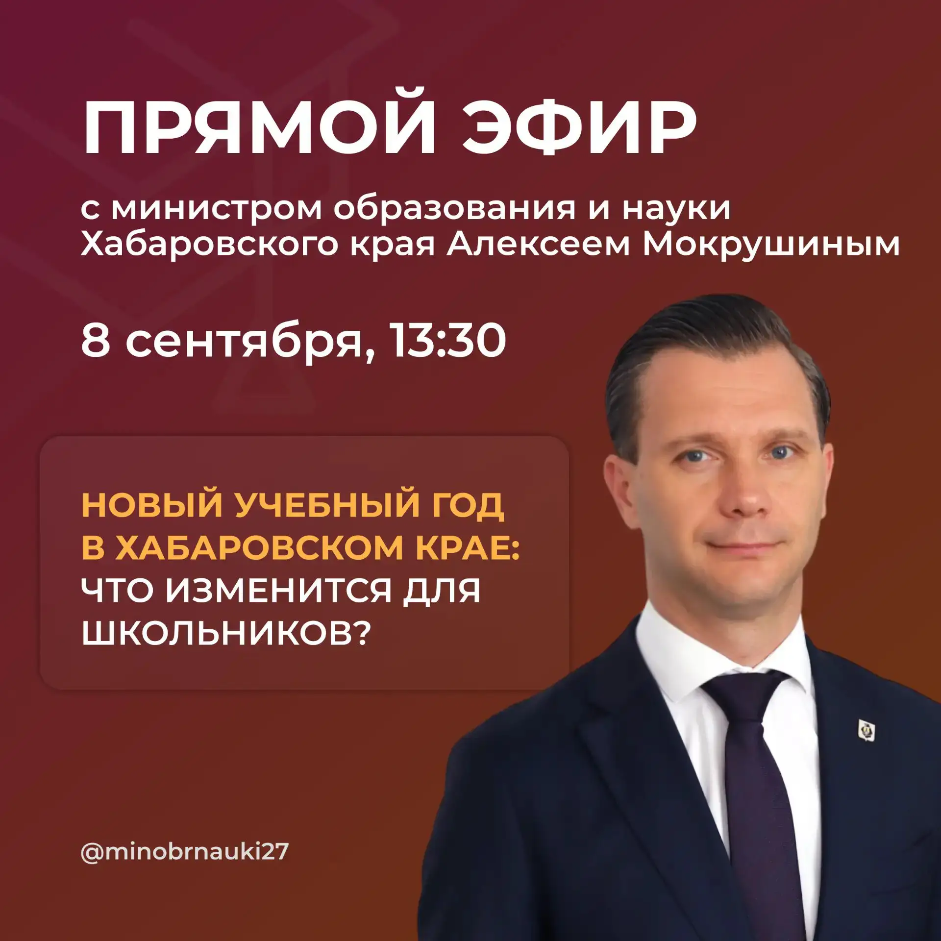 Завтра, 8 сентября, в прямом эфире расскажу о нововведениях этого учебного года