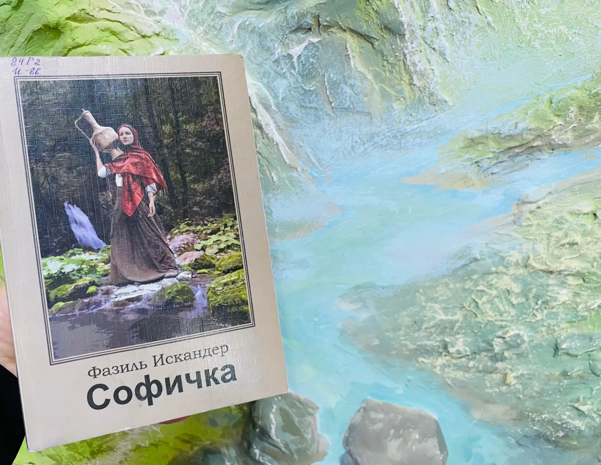 «Софичка» — пронзительная повесть Фазиля Искандера о трагической судьбе, невероятной до...