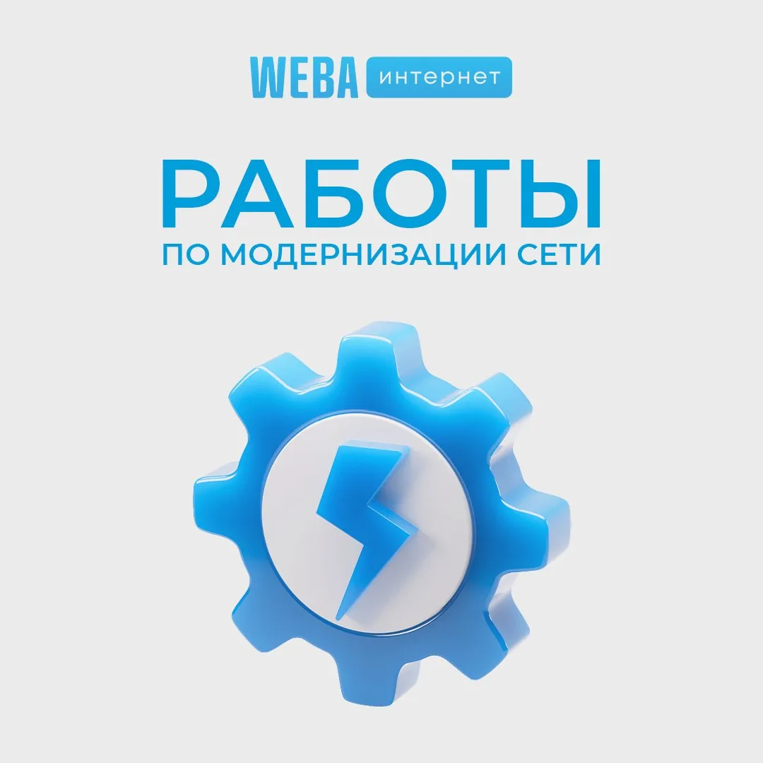 ❗️ Уважаемые абоненты!