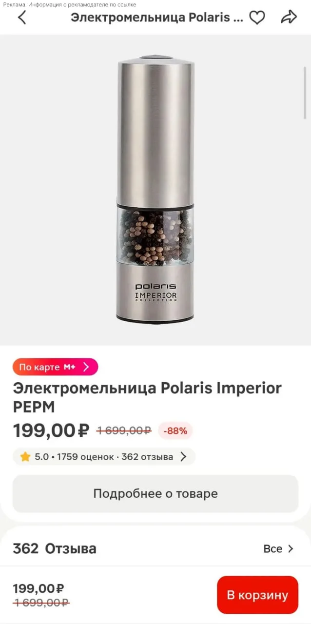 Электромельница Polaris Imperior PEPM