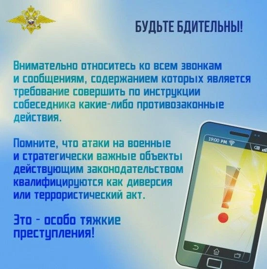 МВД России предупреждает❗  📞 Звонок незнакомца по телефону должен насторожить каждого! Манипуляции, 