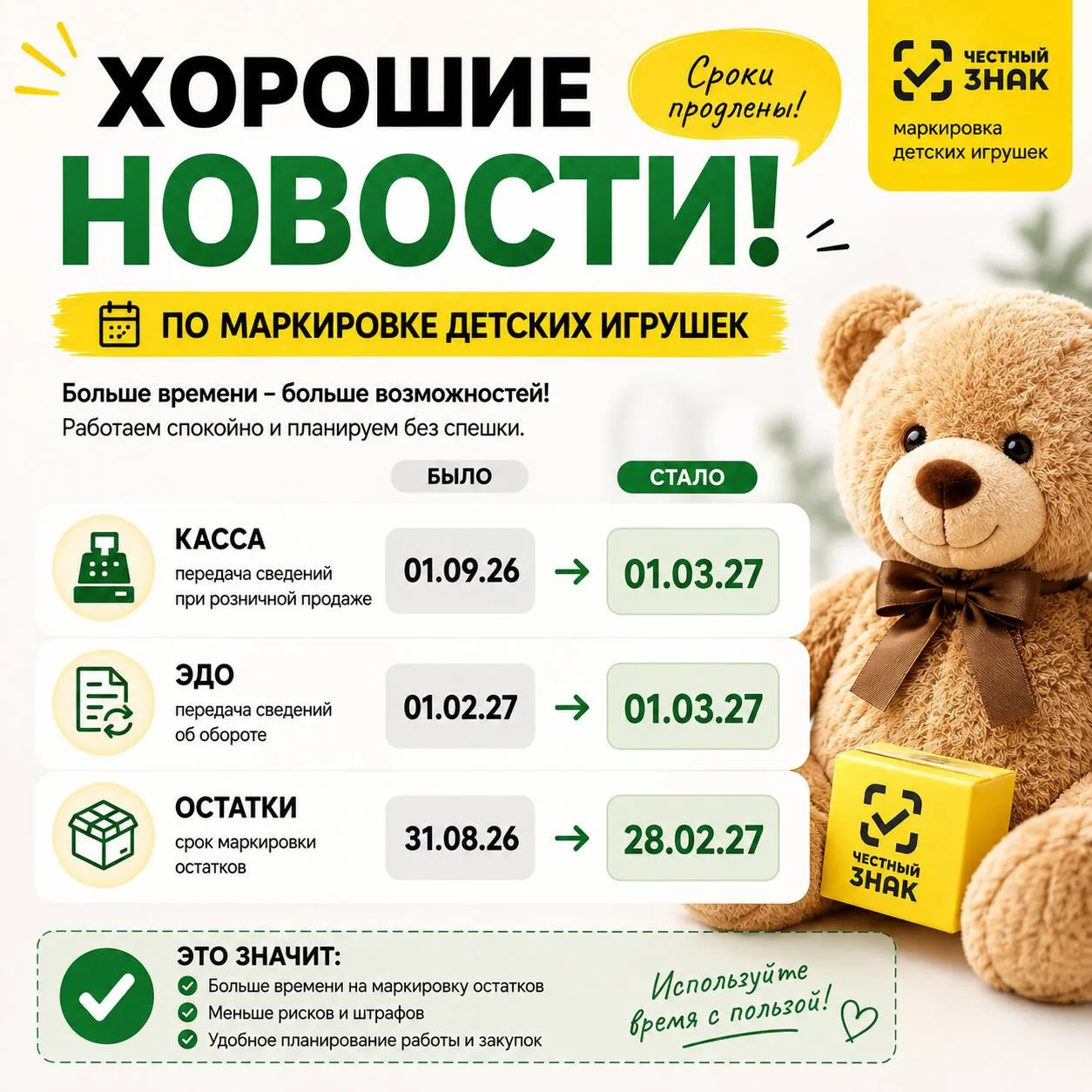 ❗️ ХОРОШИЕ НОВОСТИ ПО МАРКИРОВКЕ ИГРУШЕК