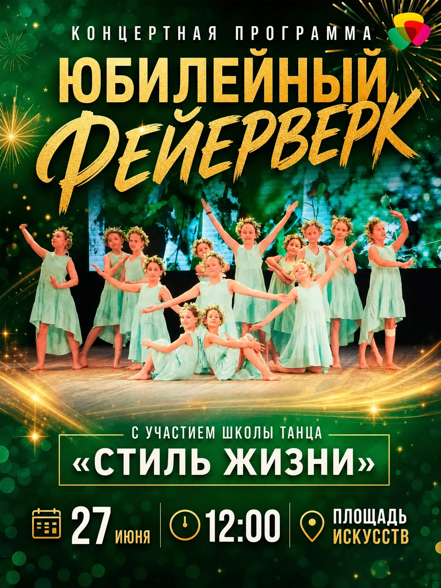 День города Красноуфимска 2026: программа на площади искусств
Площадь искусств станет одной из главн