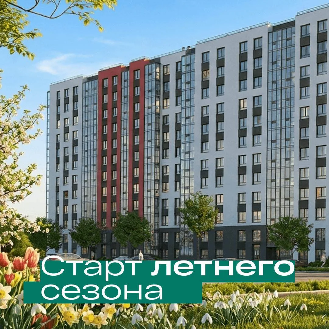 Старт летнего сезона: как купить квартиру в июне?