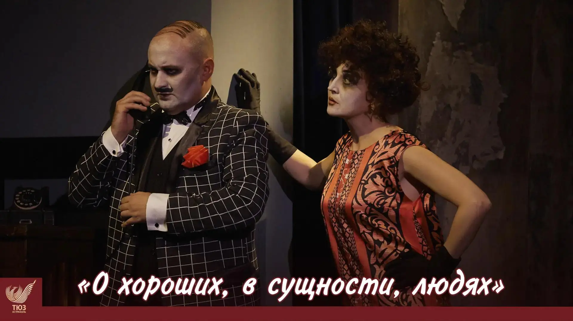 «О хороших, в сущности, людях» — или о том, как мы устроены на самом деле ⚡