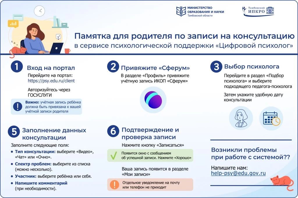 Ищете профессиональную помощь для Вас или Вашего ребёнка? Теперь получить консультацию ...