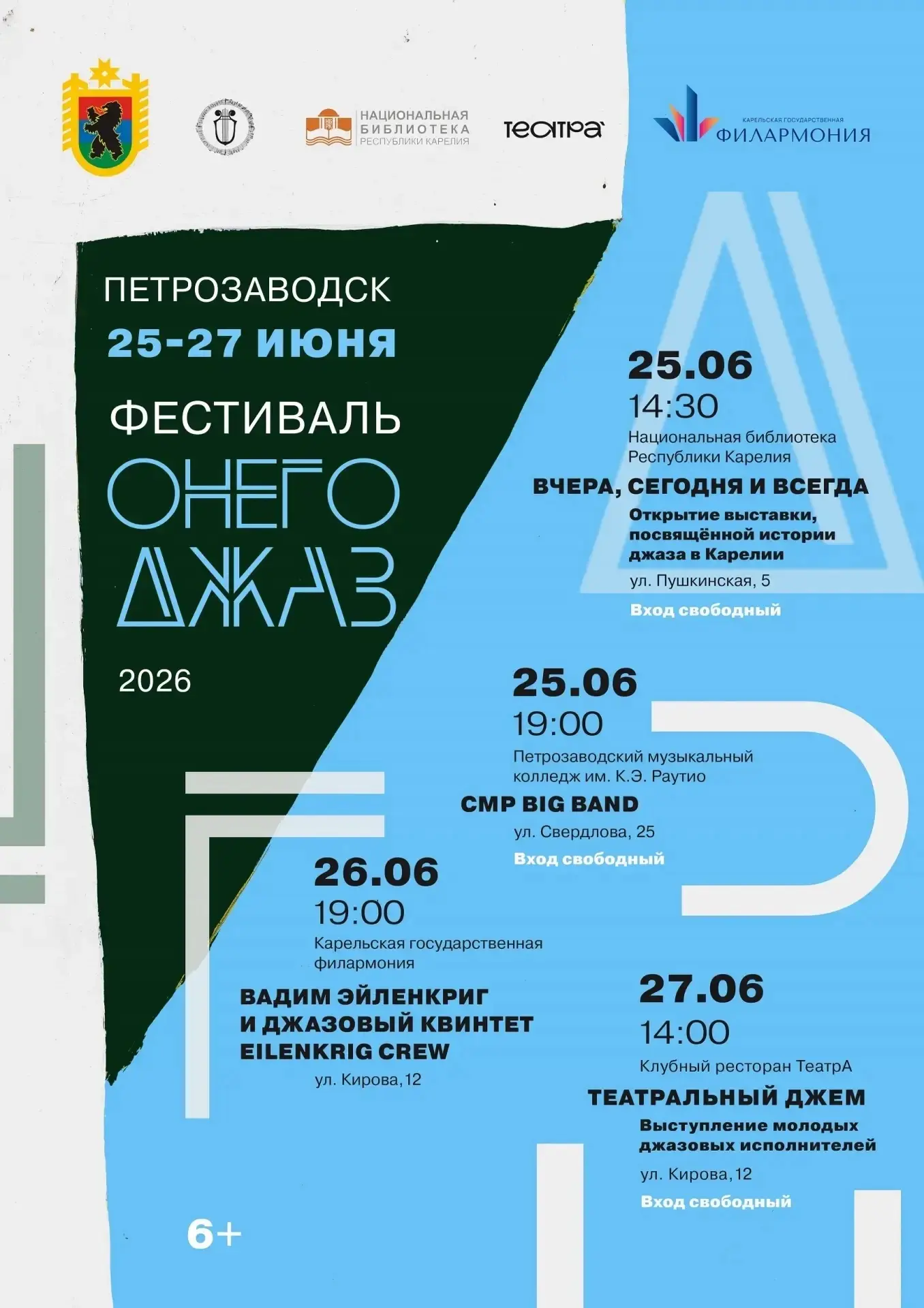 Июнь подарит городу джазовый фестиваль 
«Онего – Джаз»
идею проведения которого год назад озвучил Гл