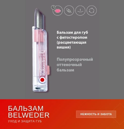Волшебство для твоих губ 💄

Нашла классный бальзам для губ — просто вау! 😍 Belweder с фитостеролом