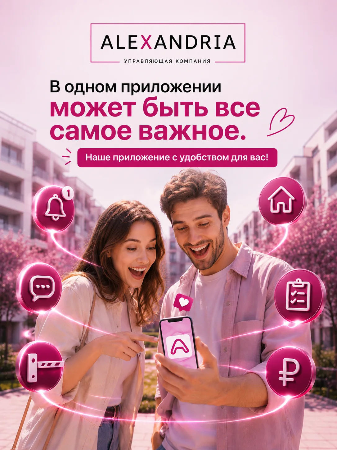 УК «Александрия» переходит на новое современное мобильное приложение!