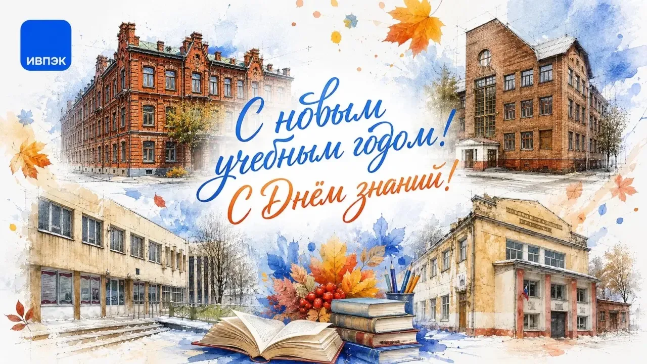 🔥 1 сентября. Поехали! 🍁