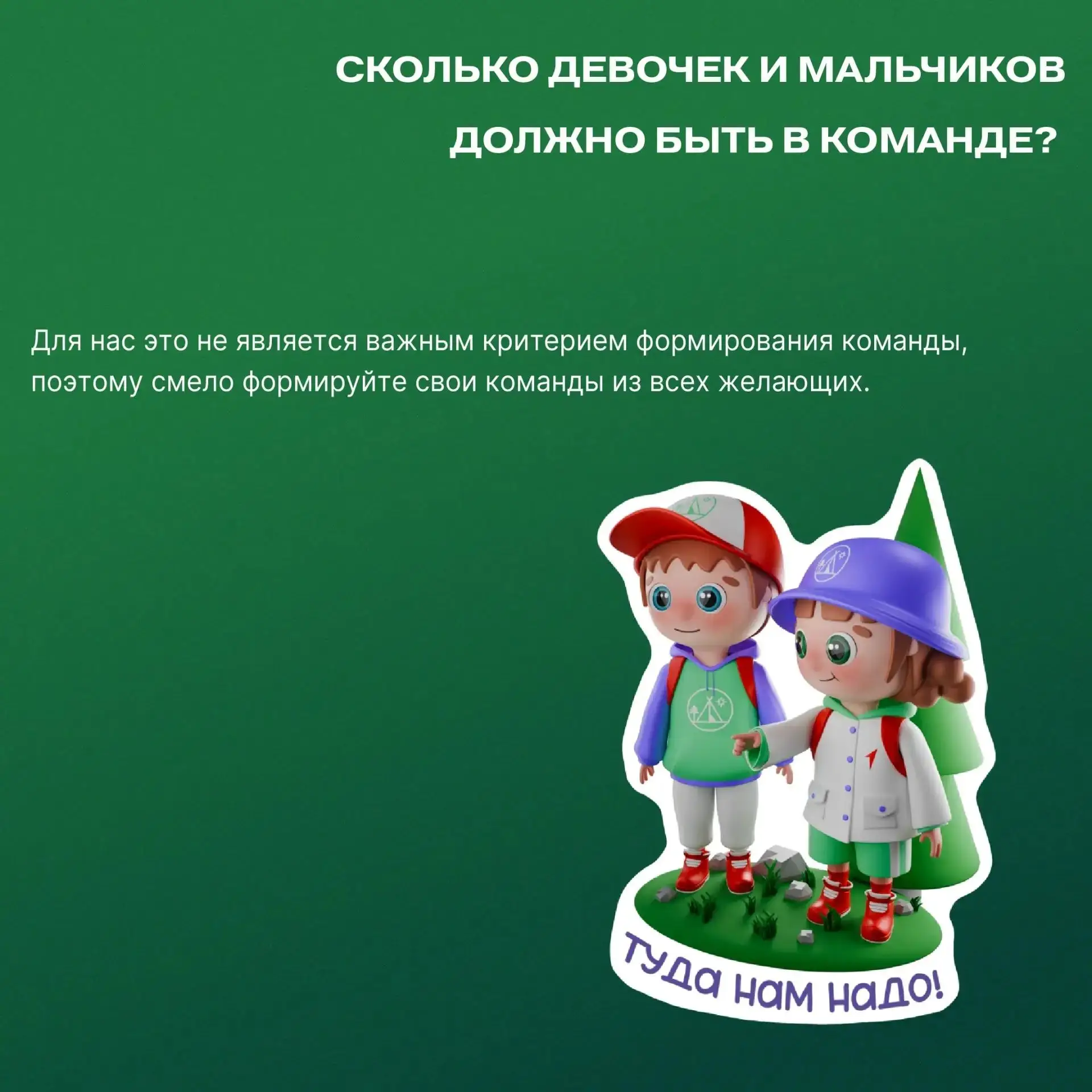 Костёр, палатки и команда рядом — звучит как идеальное лето?