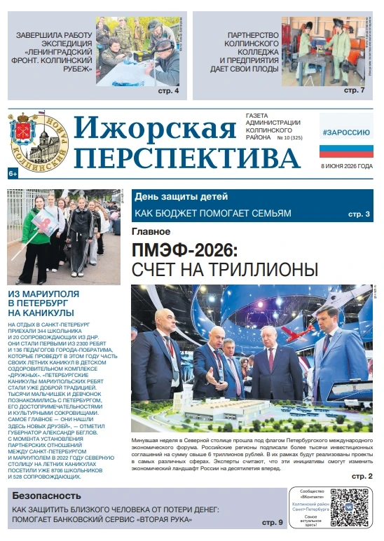 Свежий номер газеты «Ижорская перспектива». Выпуск № 10 (325)

– завершилась межрегиональная экспеди