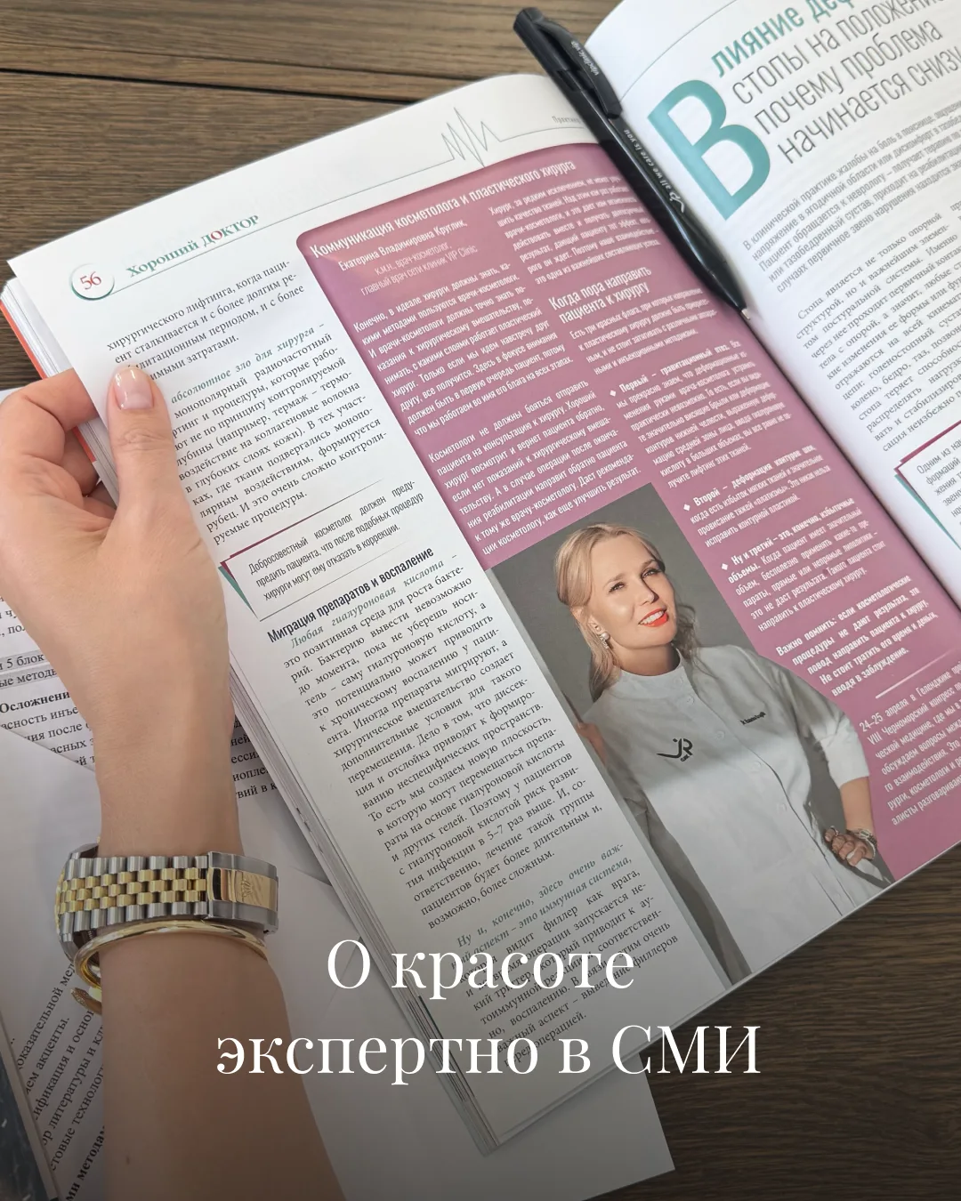 О косметологии экспертно в СМИ