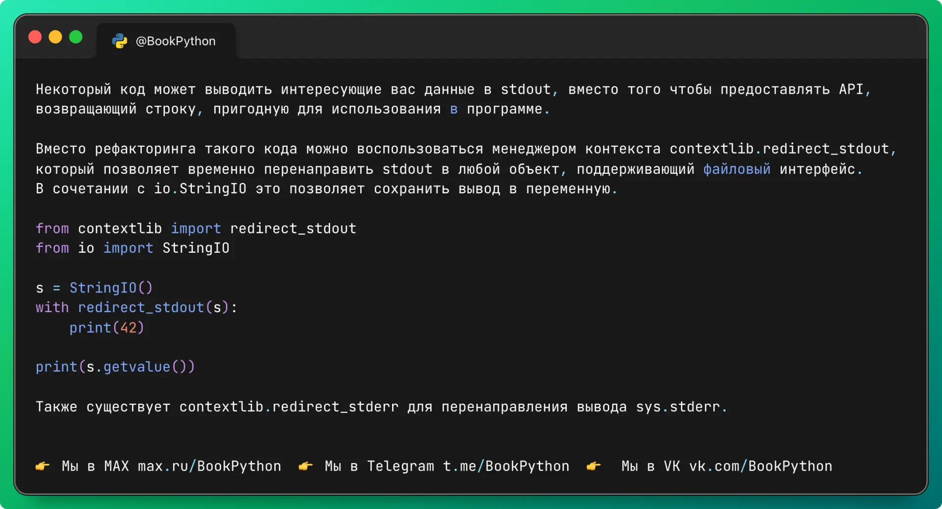 Некоторый код может выводить интересующие вас данные в stdout, вместо того чтобы предоставлять API, 