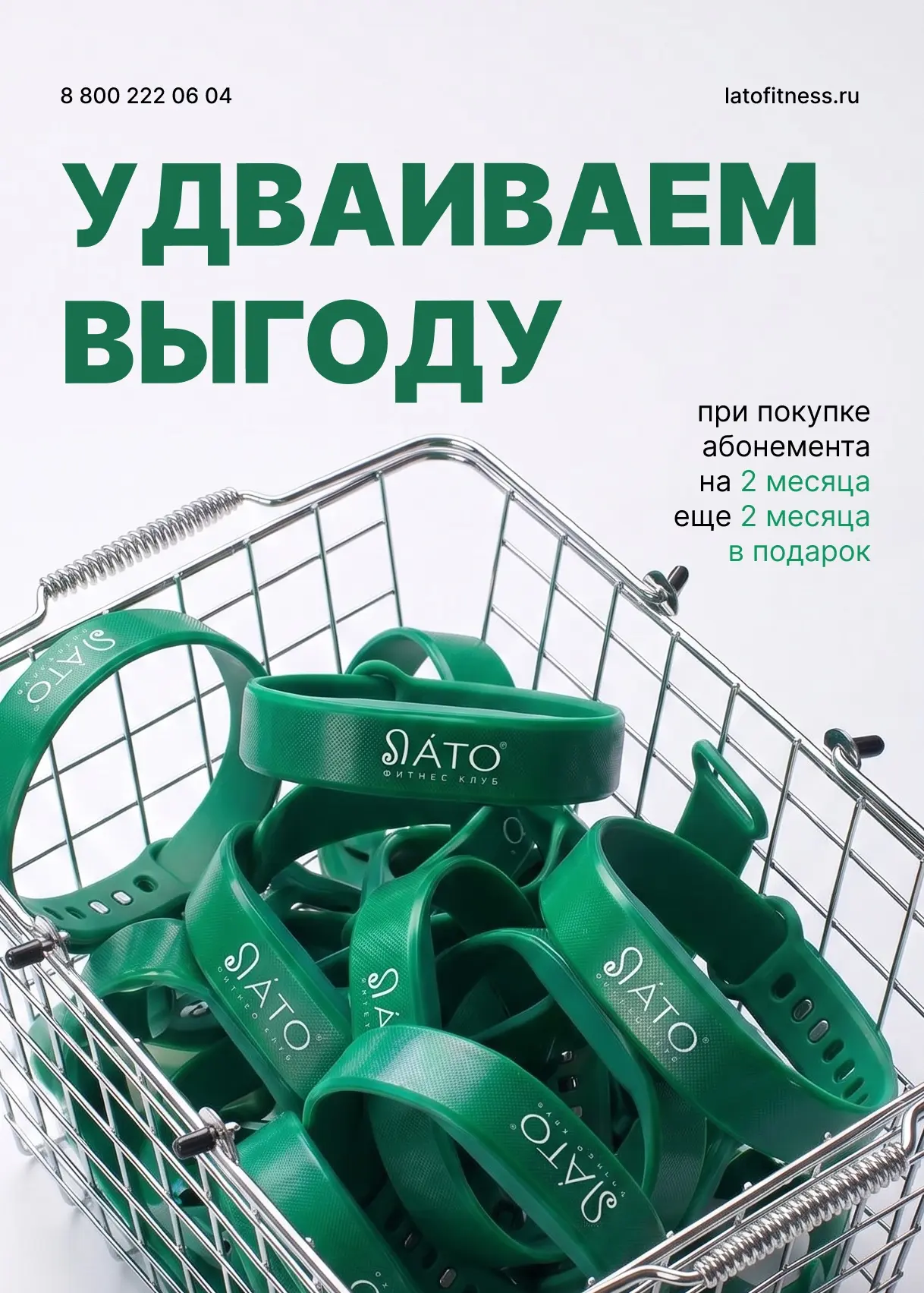 2 месяца покупаешь - 2 месяца получаешь в подарок 💚
