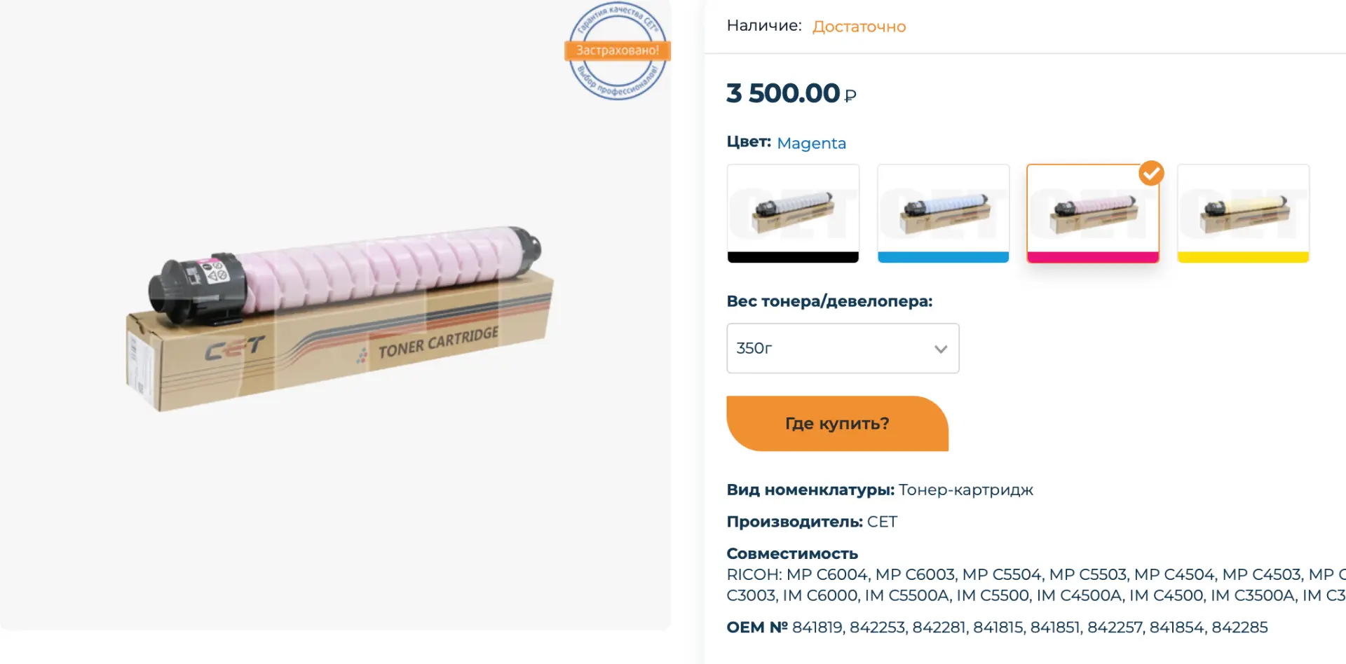 В карточках товаров, в частности картриджей и тонеров, теперь отображаются их вариации ...