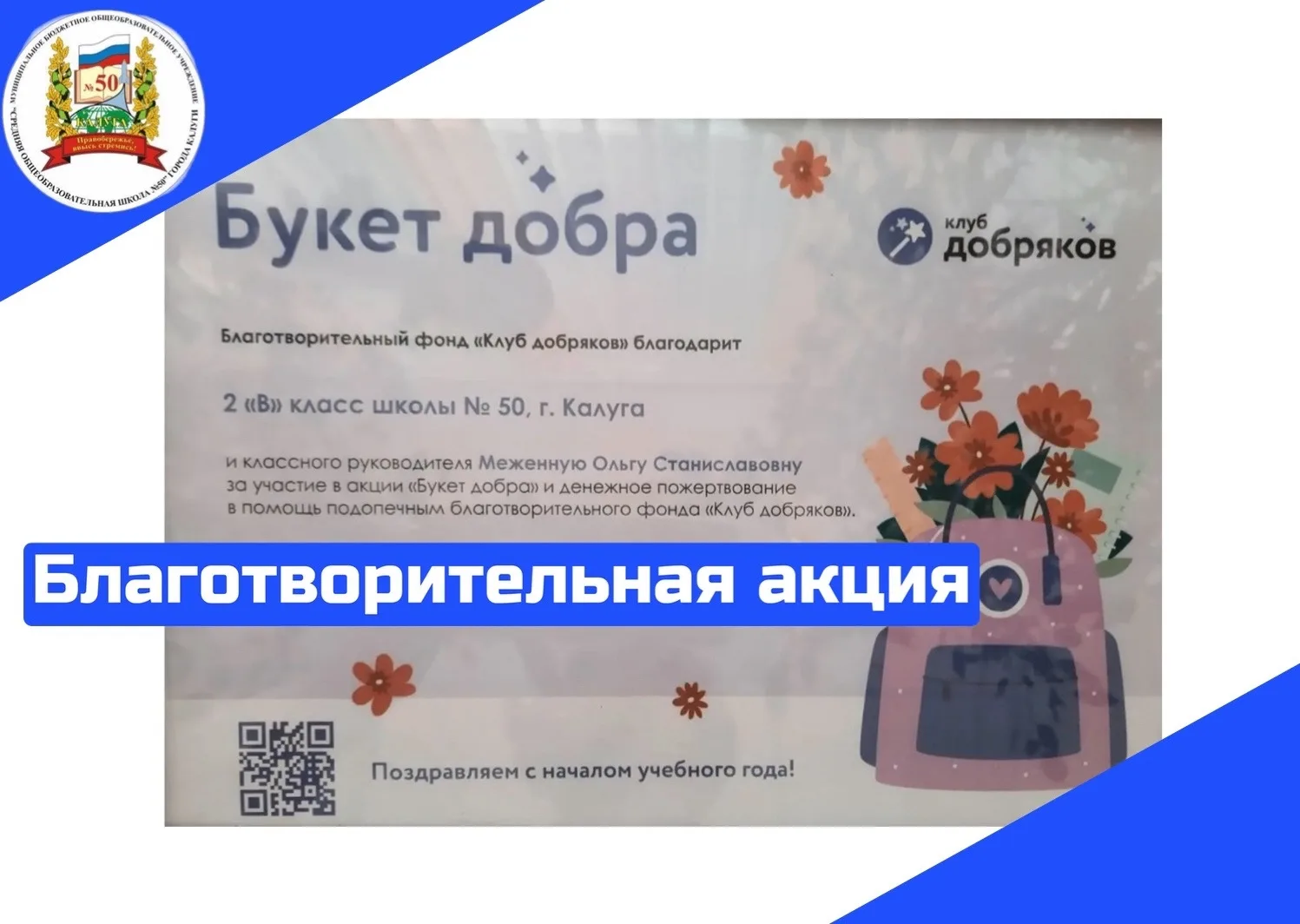 ✨ 2 «В» класс вместе с классным руководителем О.С. Меженной присоединился к акции «Буке...