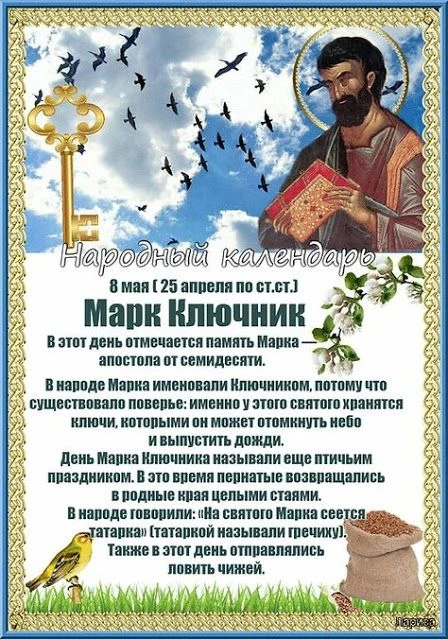Народные праздники и приметы 8 мая