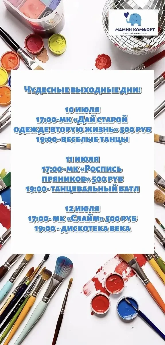 Радостные выходные!!