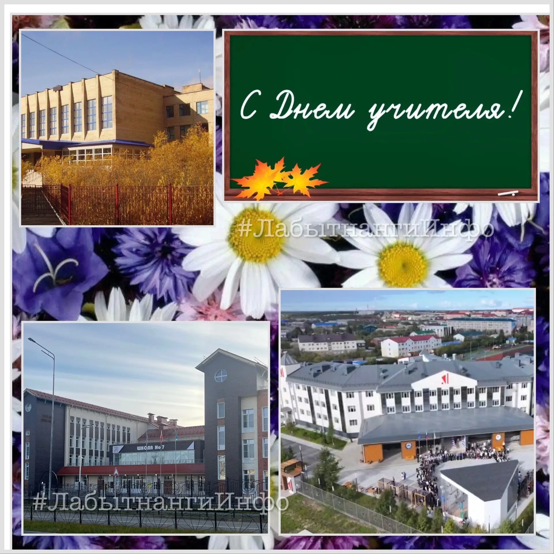 🤗Дорогие учителя! От всей души поздравляем вас с Днём учителя!