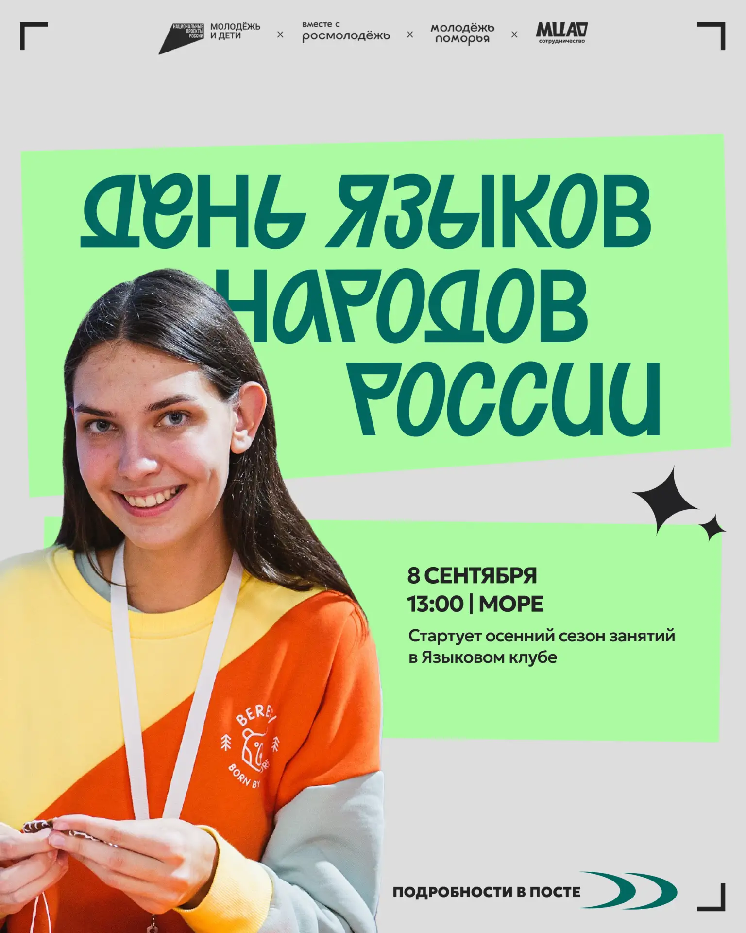 📌 А ты знаешь, что в прошлом году по указу Президента в стране учредили новый праздник?