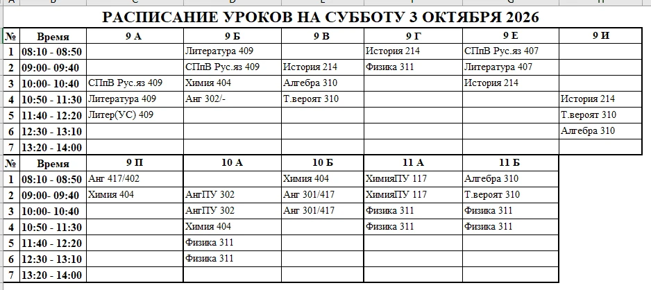 Расписание на 03.10.2026 (Холмогорская)