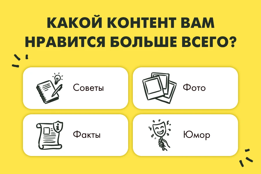 Нам важно ваше мнение! Проголосуйте в опросе, какой контент вам нравится больше всего:

- Полезные с