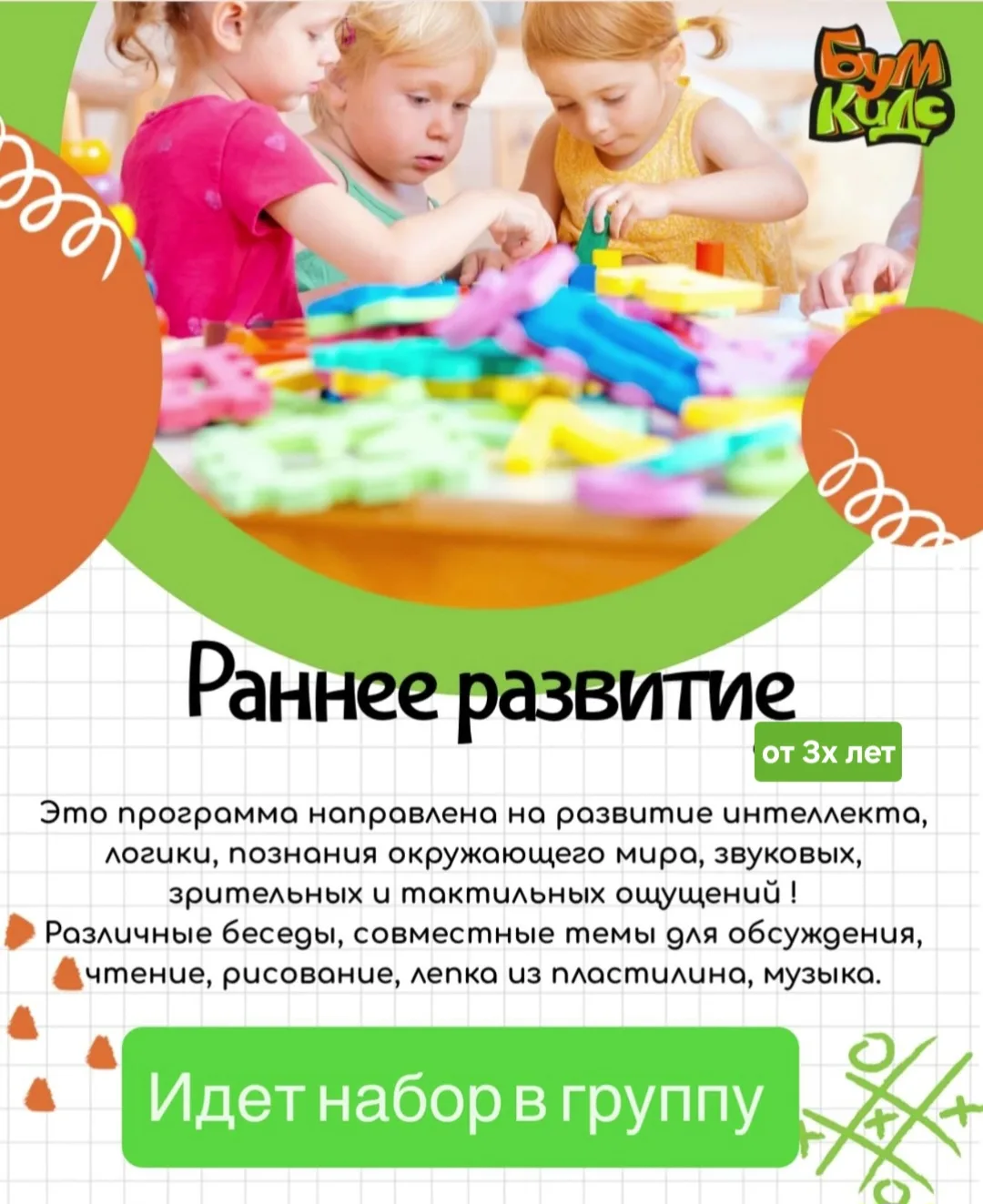 Набор в новые группы!