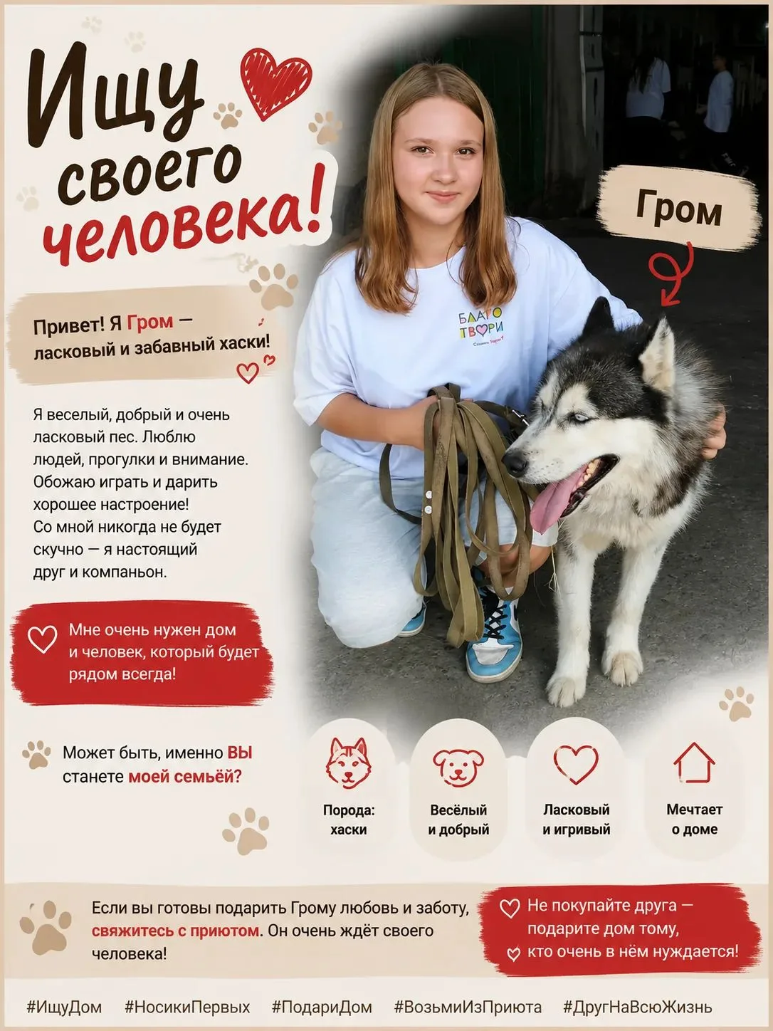 🐾❤️ У КАЖДОГО НОСИКА ДОЛЖЕН БЫТЬ СВОЙ ЧЕЛОВЕК… ❤️🐾

Протопоповские ПЕРВЫЕ присоединились к Всеросс