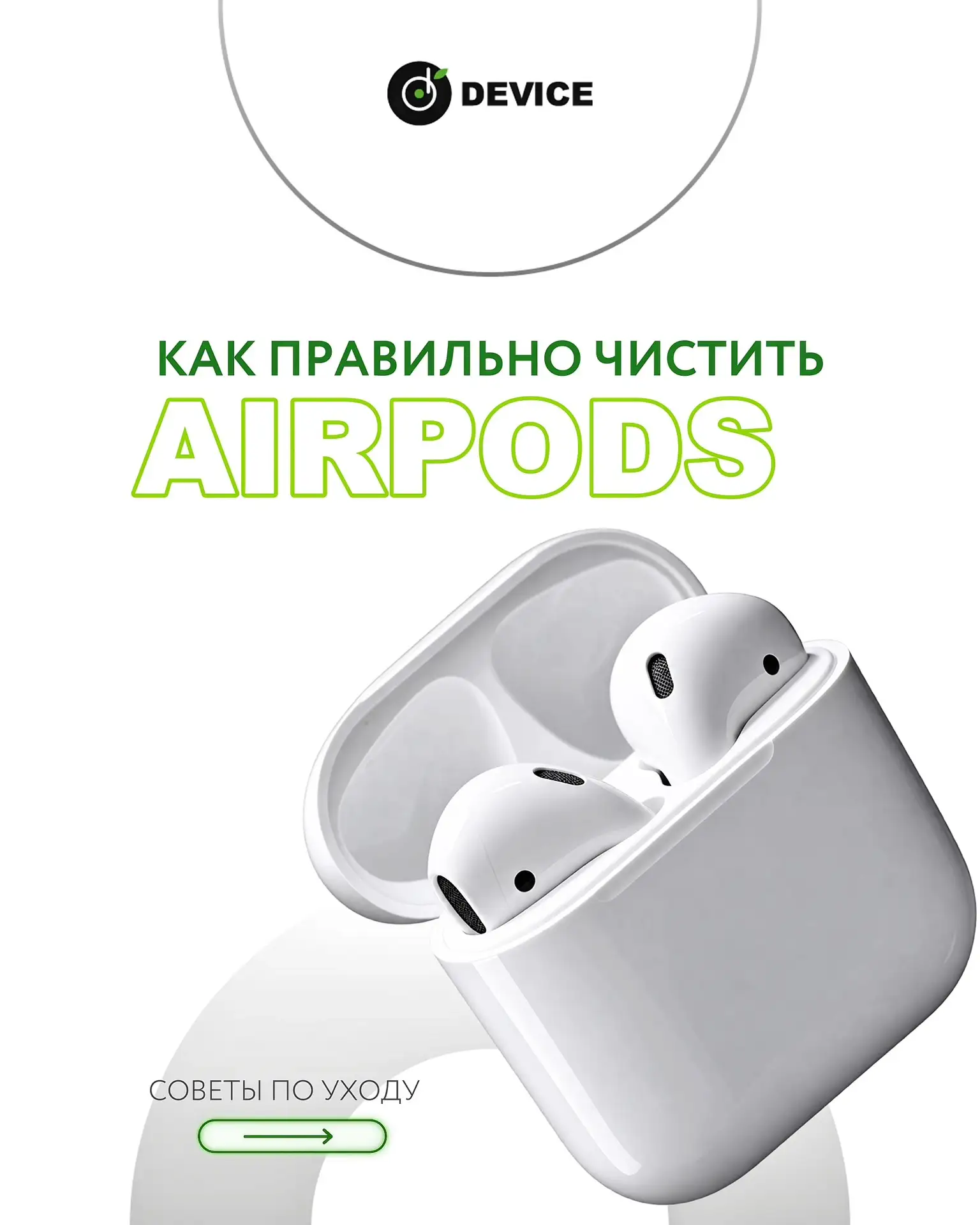 Не хотите чистить AirPods самостоятельно?