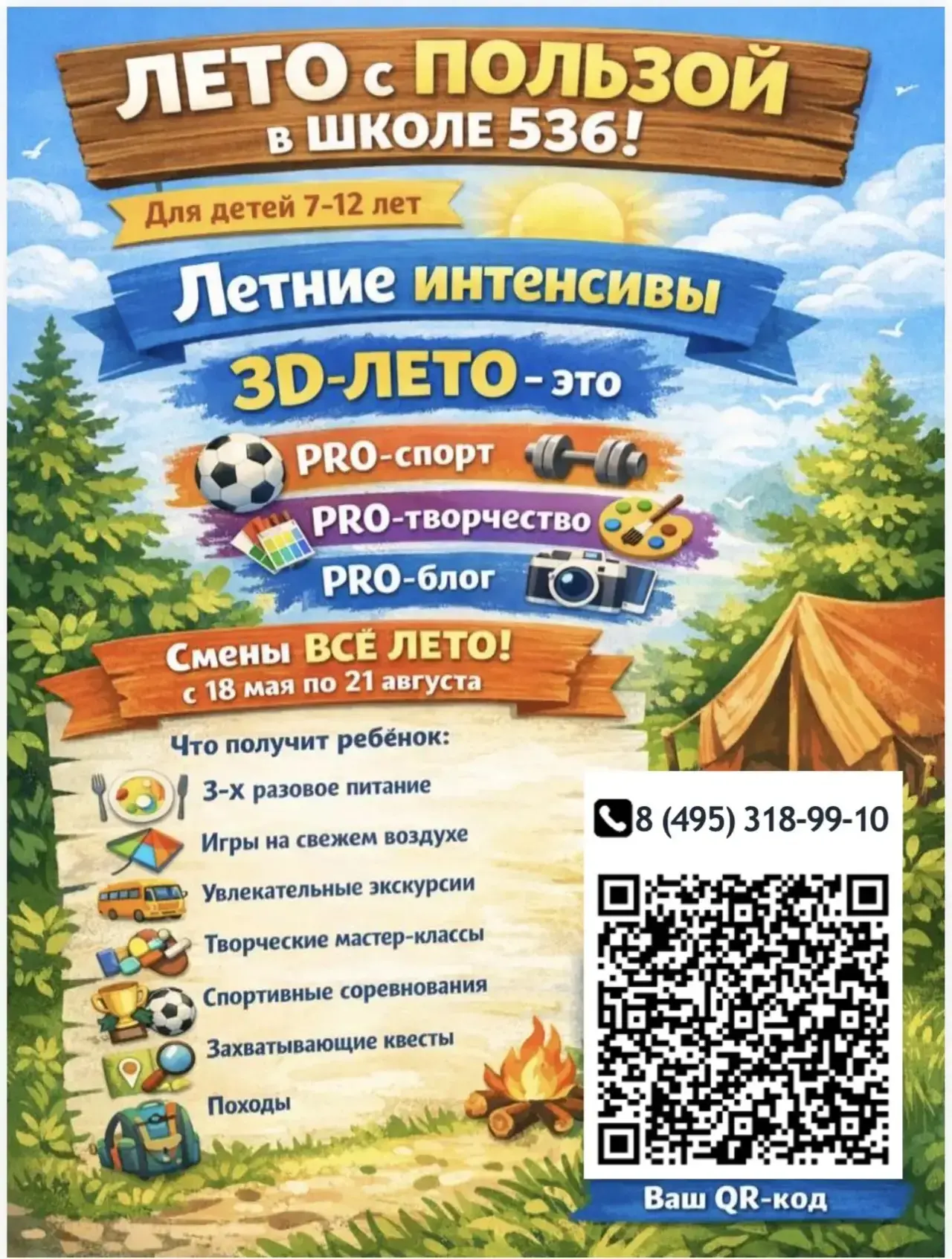 🌞 Самое яркое лето ждёт вашего ребёнка в летнем интенсиве «3D Лето»!  Хотите, чтобы это лето запомни