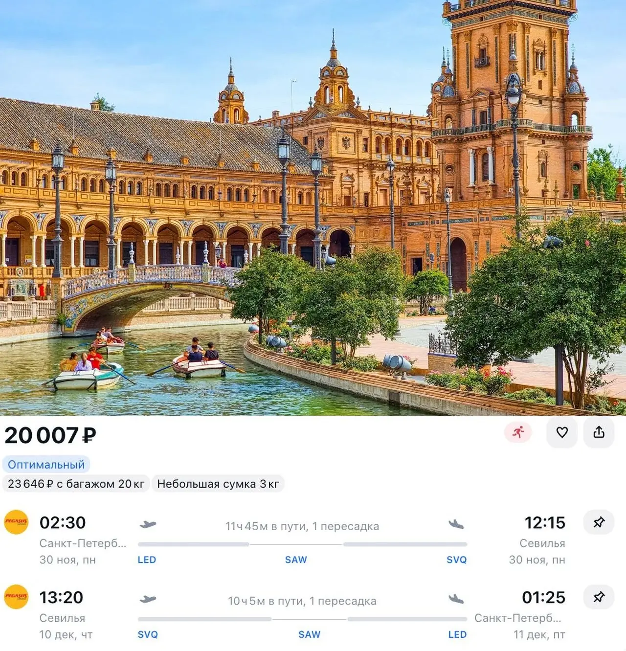 Круто! В Испанию из Петербурга за 20 тысяч туда-обратно!