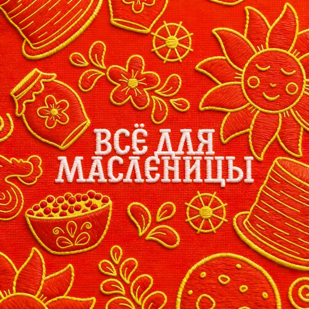 🥞 Масленица — пора блинов и выгодных покупок!  В нашей праздничной распродаже: • посуда; • текстиль 