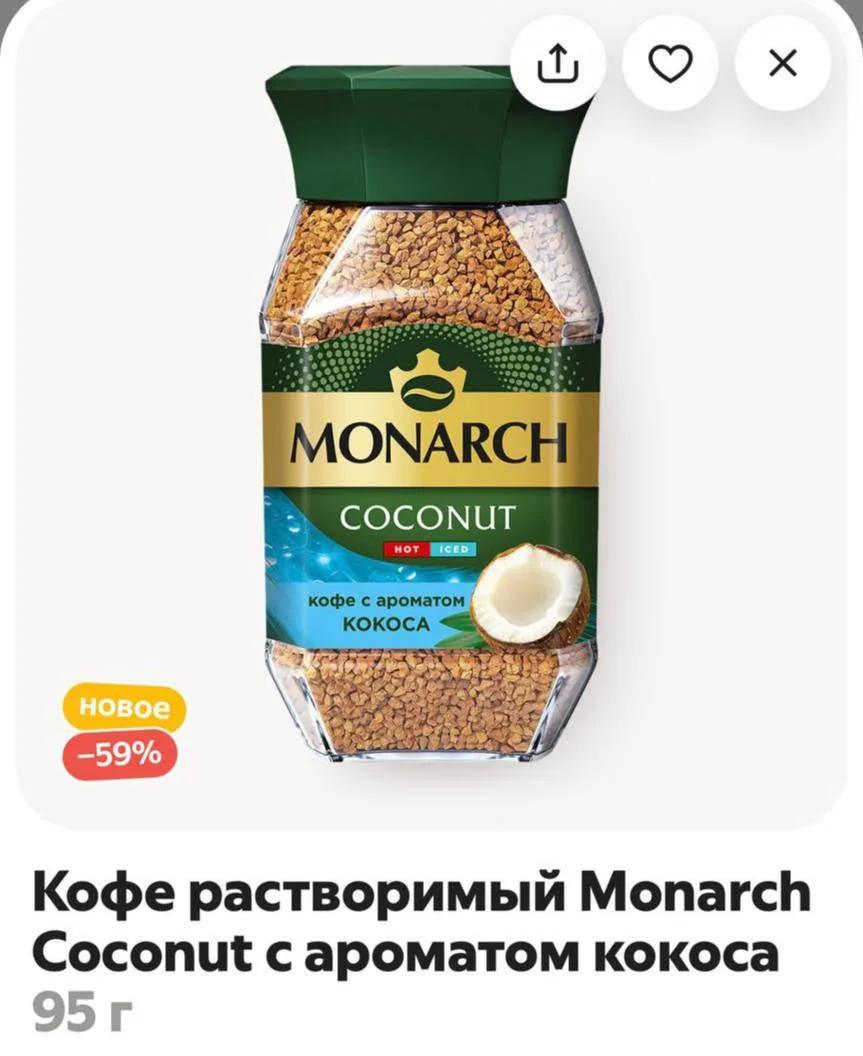Кофе с кокосом от Monarch завезли в Россию. Его можно пить охлаждённым. Банка стоит 528...