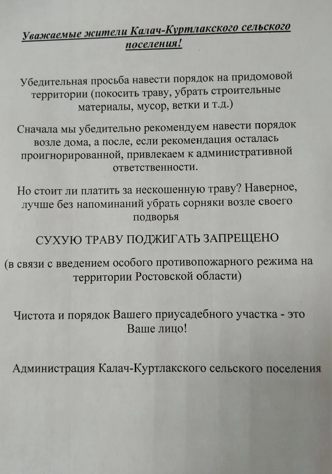 📢Уважаемые жители Калач-Куртлакского сельского поселения!