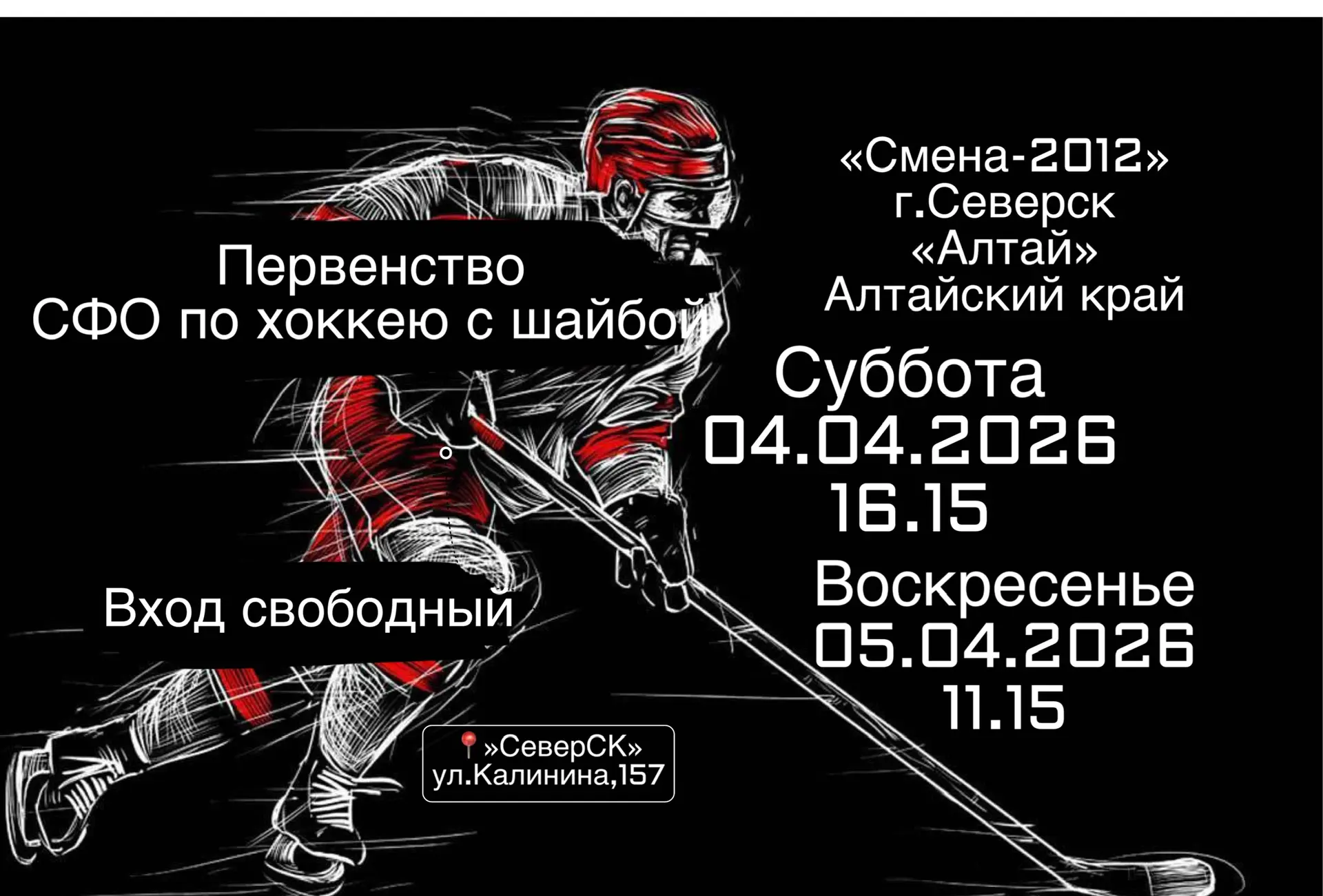 В эти выходные на хоккей!!!🏒🤍✨