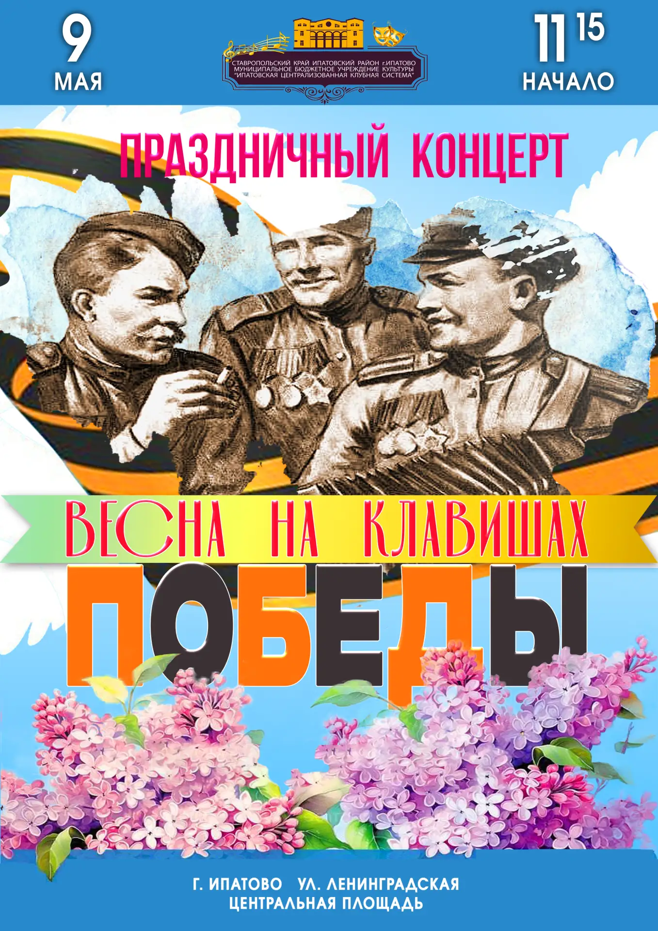 Друзья, делюсь с вами программой мероприятий, посвященных празднованию Дня Победы.  9 мая в 9:00 на 