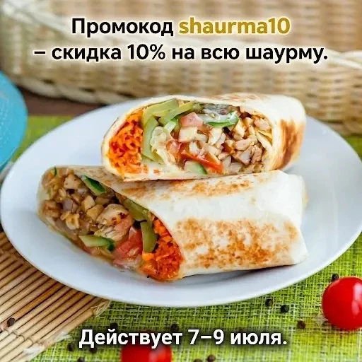 Друзья! Новые летние промокоды😋