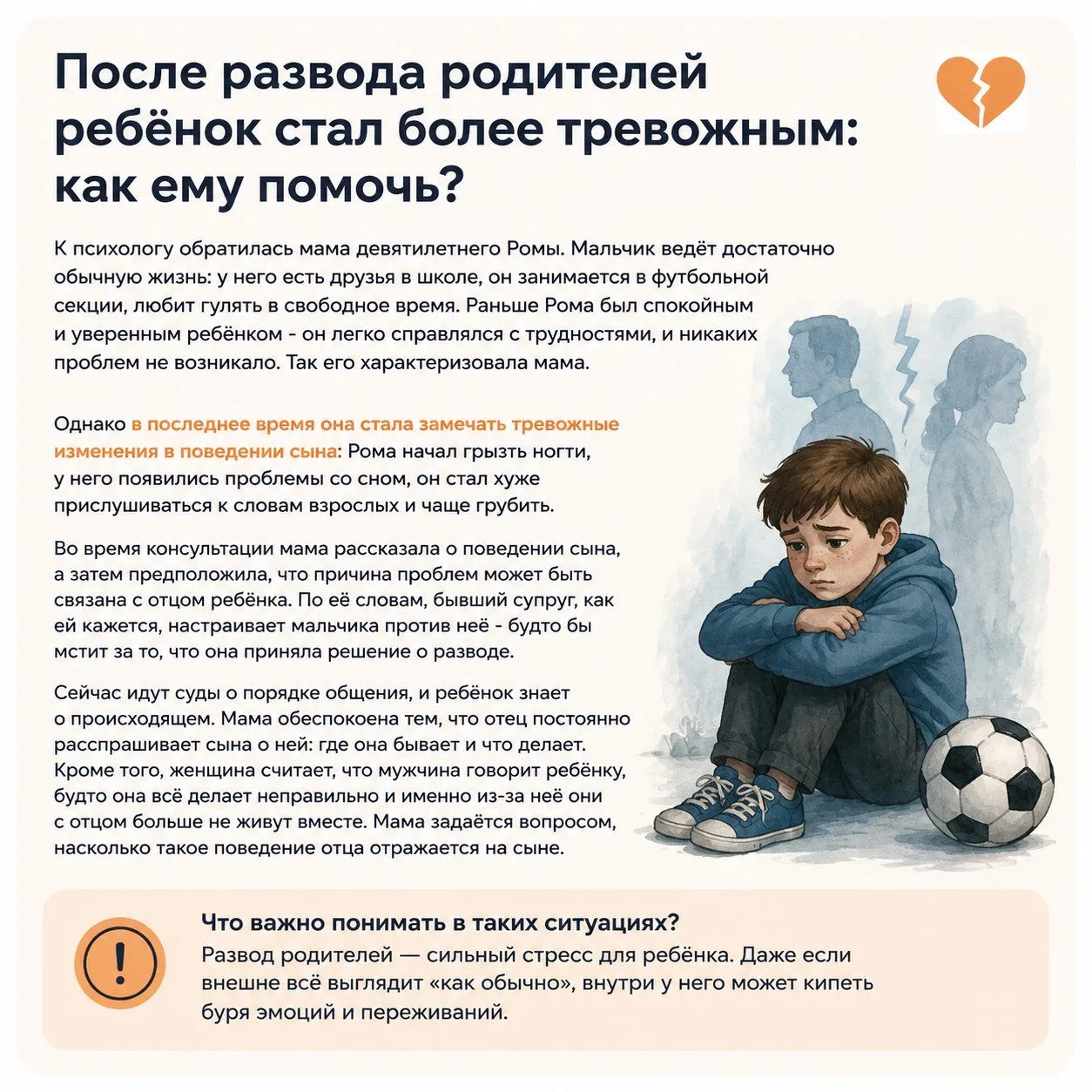 После развода родителей ребёнок стал более тревожным: как ему помочь?

К психологу обратилась мама д