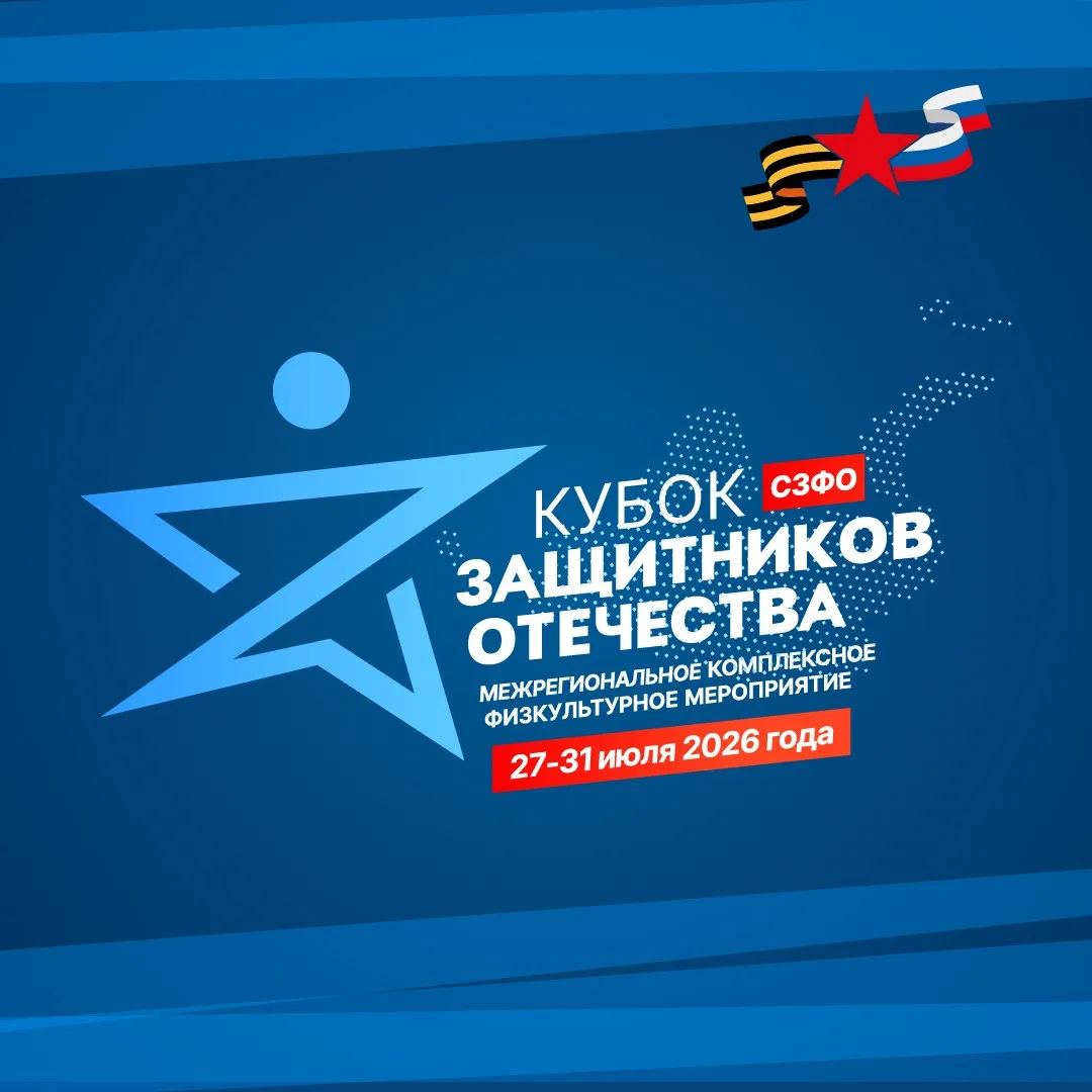 В городе Выборге Ленинградской области с 27 по 31 июля пройдет межрегиональный «Кубок З...