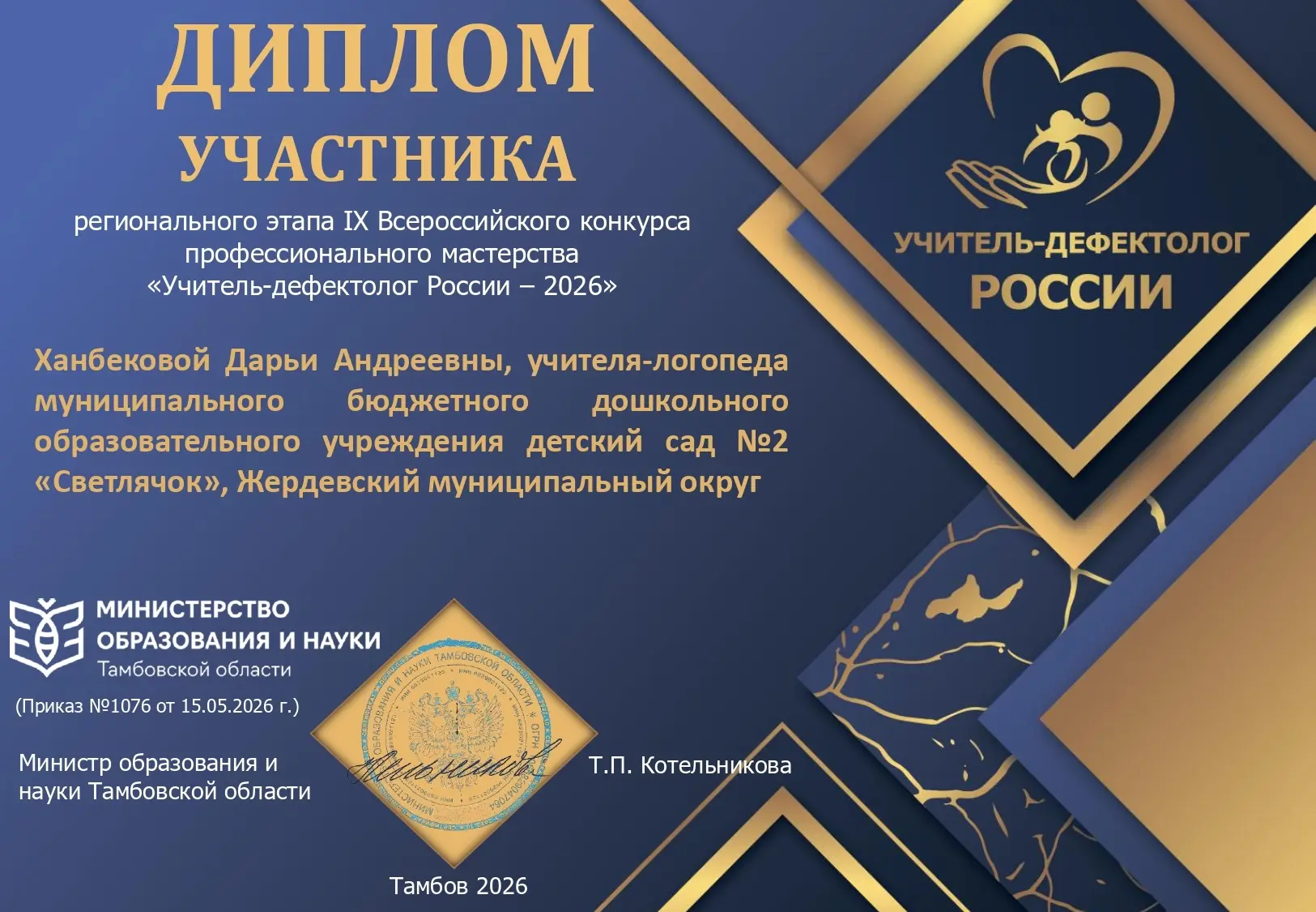 Поздравляем педагога - психолога Ольгу Алексеевну и учителя - логопеда Дарью Андреевну с успешным пр