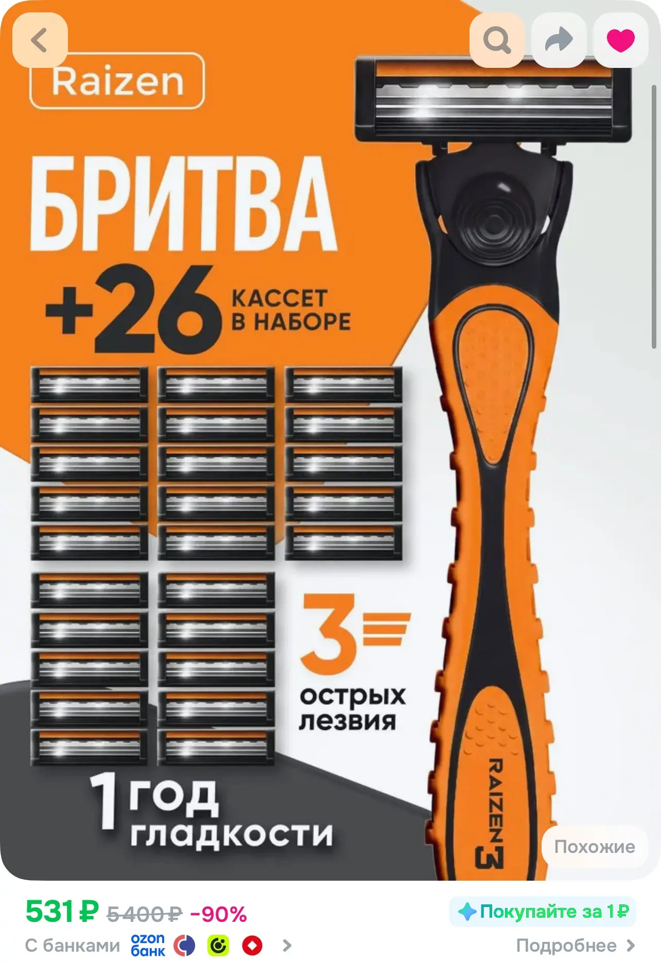 Бритва O-9191598, https://www.ozon.ru/product/britva-muzhskaya-s-26-kassetami-stanok-dl...
