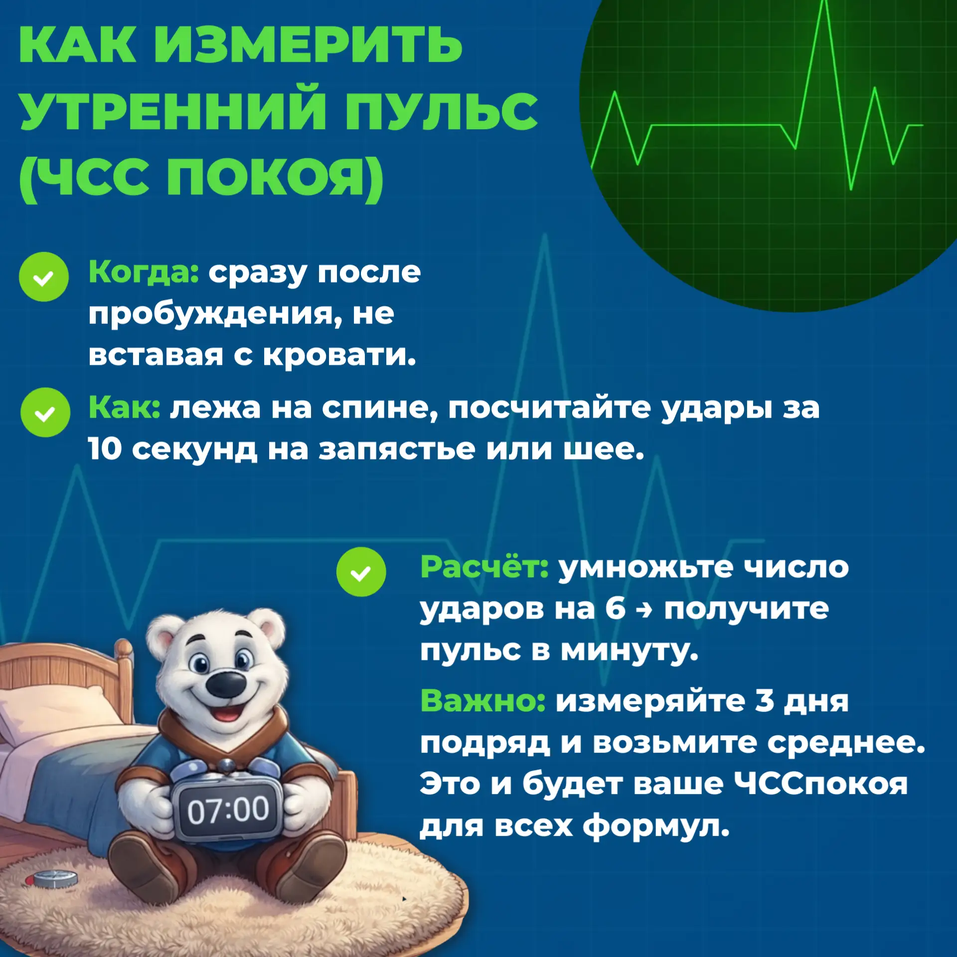 Мы  подготовил для вас 4 карточки с самым важным о рабочем пульсе у детей.