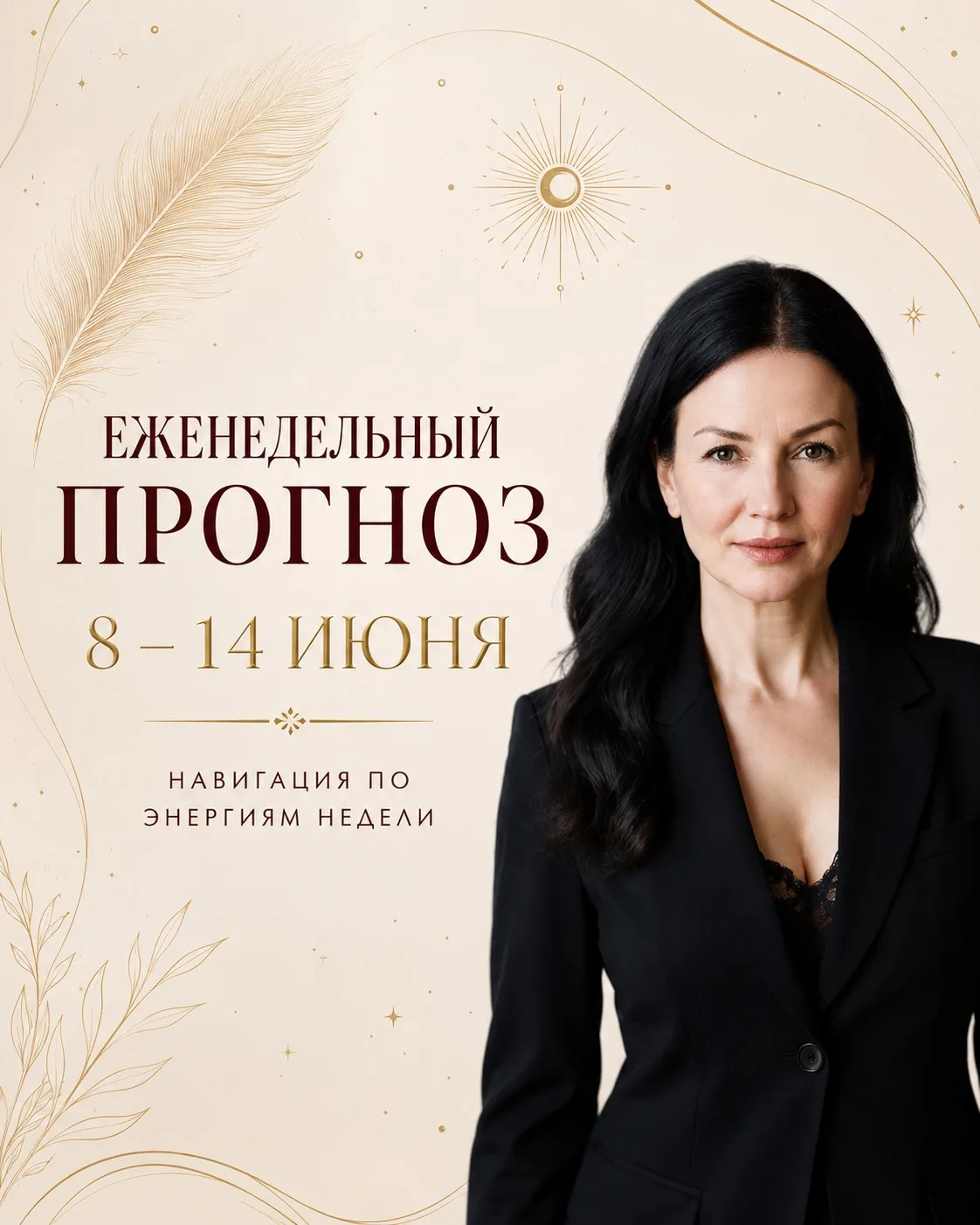 ЕЖЕНЕДЕЛЬНЫЙ ПРОГНОЗ
