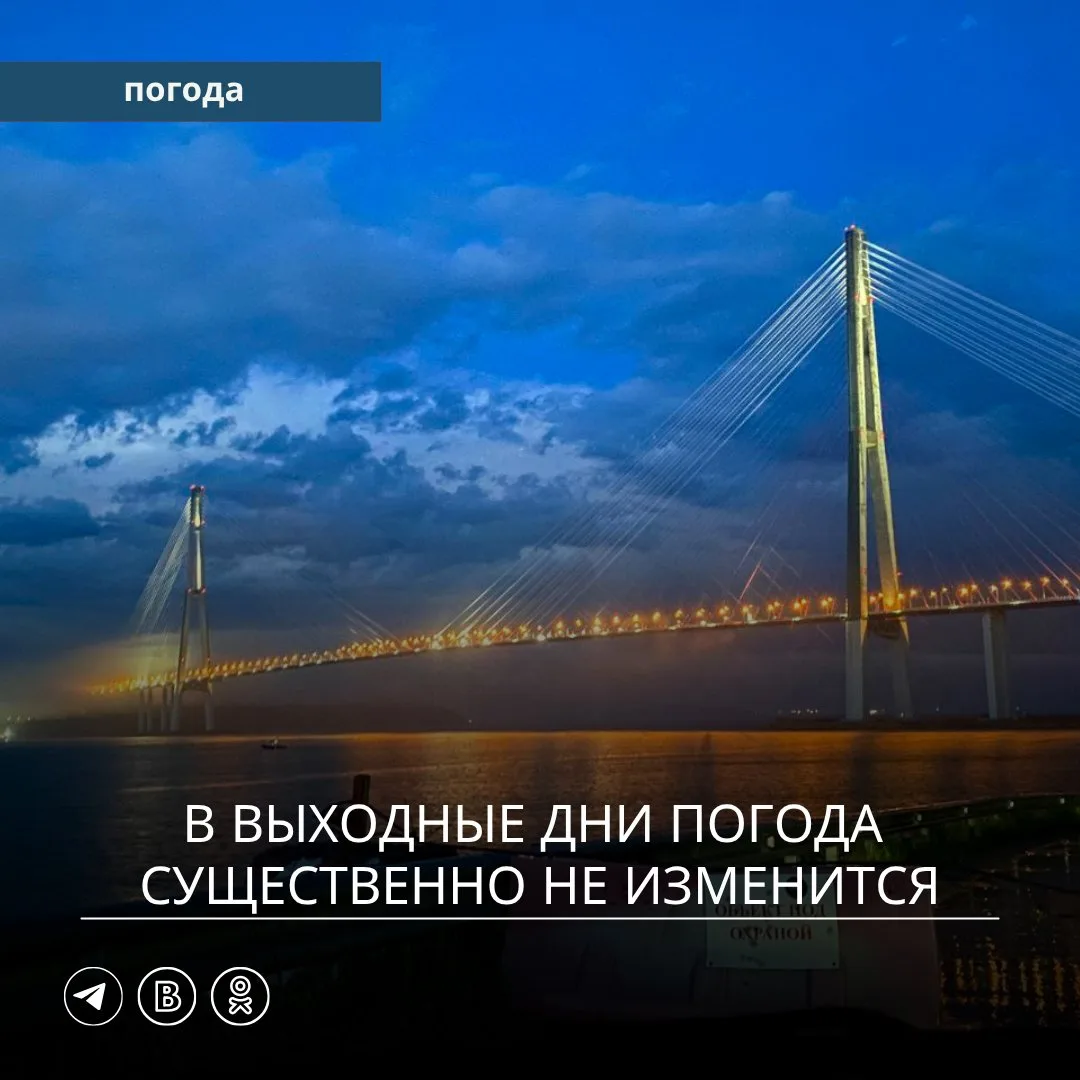🌧️ Вторые сутки погодные условия в Приморском крае определяются влиянием двух барическ...