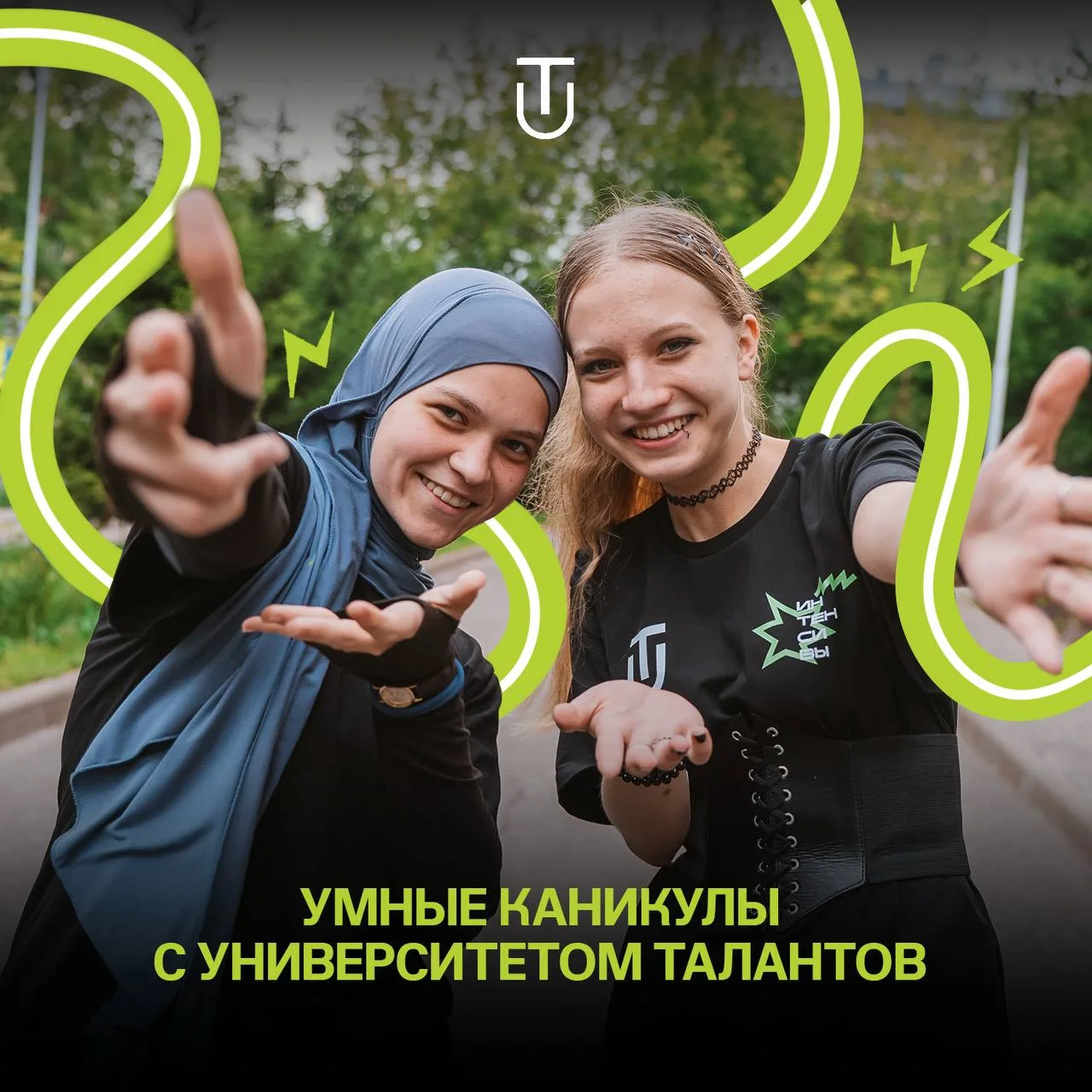Умные каникулы с Университетом Талантов 😎