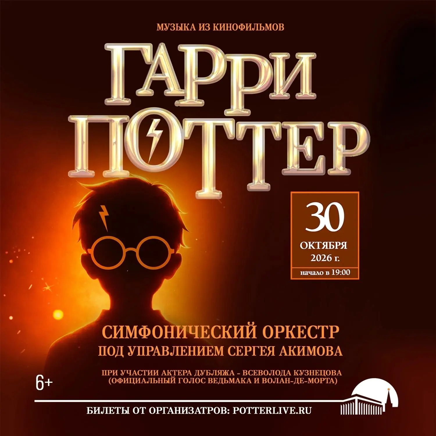 ⚡ 30 октября в Москве состоится главное магическое событие года! ⚡