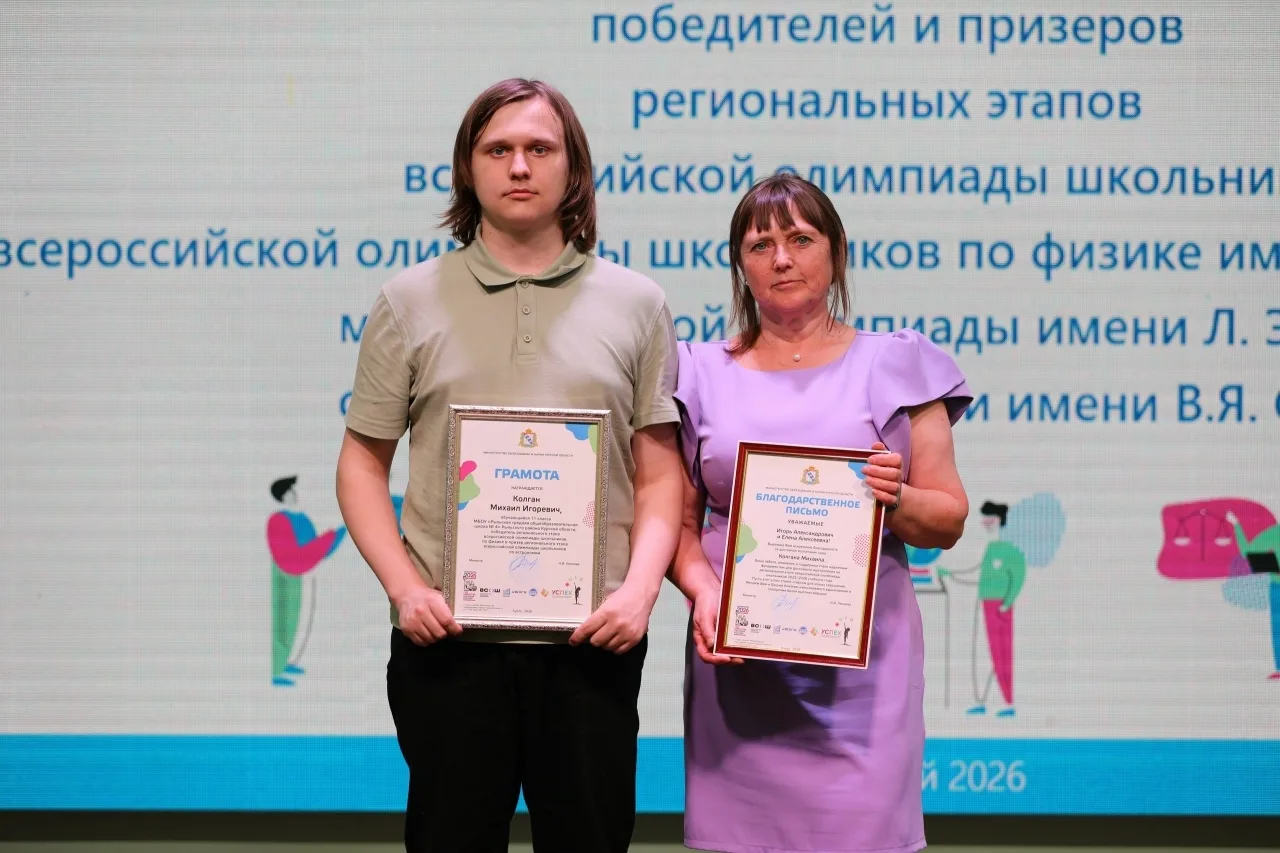 🏆Торжество знаний: 🥇вручение дипломов победителям и призерам регионального этапа Всероссийской оли