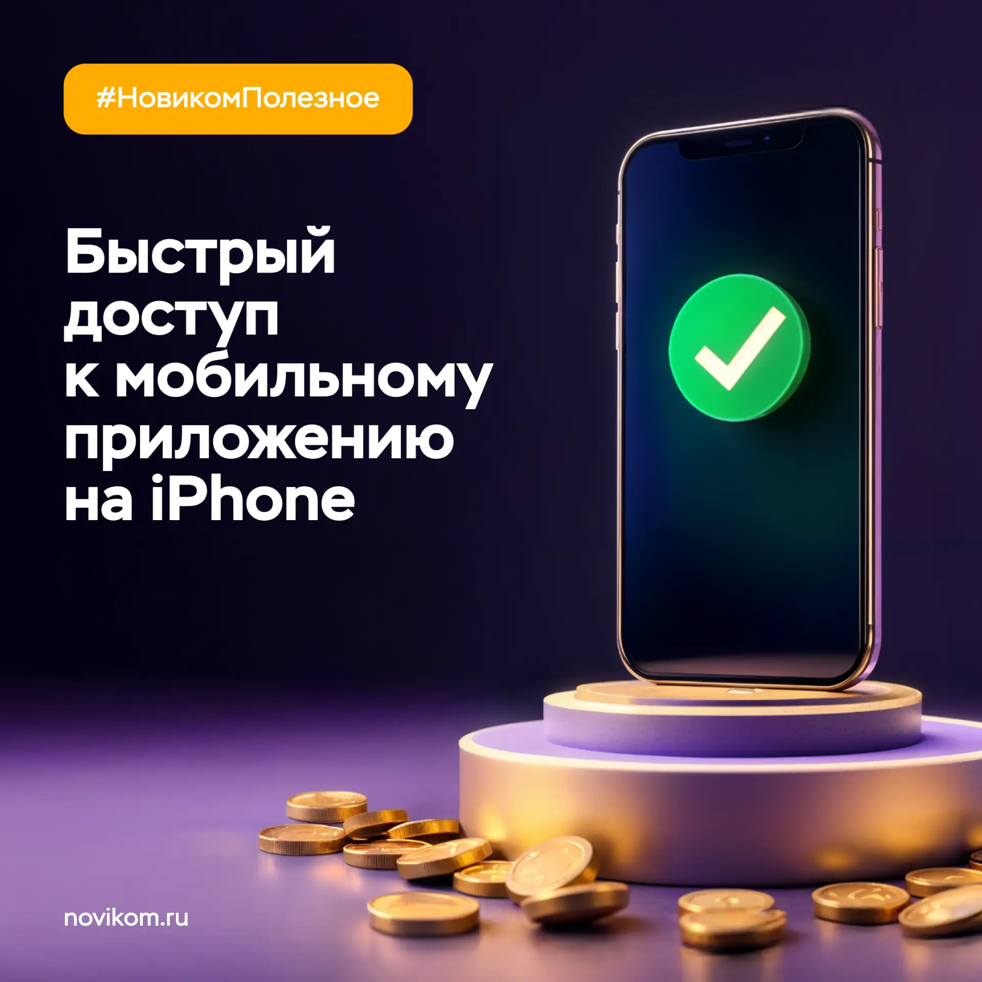 📲 Интернет-банк всегда под рукой: как добавить ярлык на экран iPhone  Хотите заходить в интернет-бан
